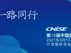 第18届中国国际文具礼品博览会